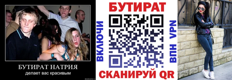 Бутират оксибутират Гусиноозёрск