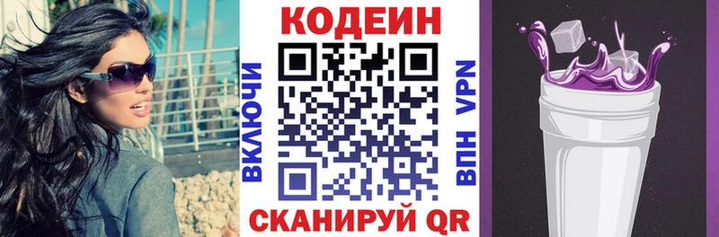 Кодеиновый сироп Lean Purple Drank  Купить  Гусиноозёрск 